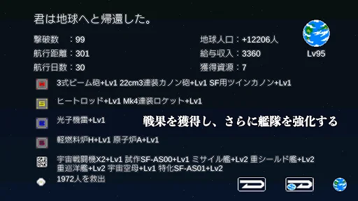 Uchusenkan Monogatari RPG ডাউনলোড করুন – মহাকাশ যুদ্ধের সেরা গেম - Screenshot 3