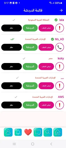 الخطابه الاماراتيه والخليجيه ডাউনলোড করুন – নিরাপদ বিবাহ মাধ্যম - Screenshot 5