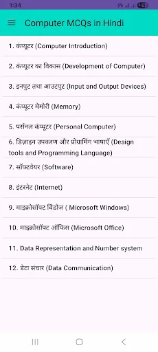 Computer MCQs in Hindi ডাউনলোড করুন – সেরা পরীক্ষার প্রস্তুতি - Screenshot 1
