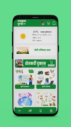 KrushiGo ডাউনলোড করুন – কৃষকদের জন্য সেরা ডিজিটাল কৃষি সেবা অ্যাপ - Screenshot 9