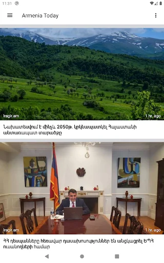 Armenia Today – Լուրեր ডাউনলোড করুন | আর্মেনিয়ার লেটেস্ট নিউজ - Screenshot 6