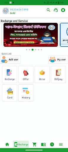 AL – Ummah Recharge ডাউনলোড করুন – সেরা অনলাইন রিচার্জ অ্যাপ - Screenshot 2