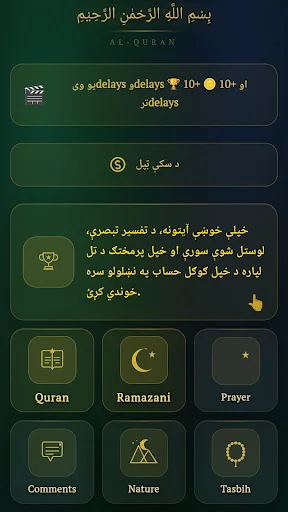 Quran Pashto ডাউনলোড করুন – পশতু অনুবাদসহ পবিত্র কুরআন ও দোয়া - Screenshot 1