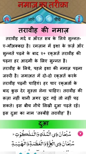 Namaz ka Tarika in Hindi ডাউনলোড করুন – নামাজ শেখার সহজ উপায় - Screenshot 7