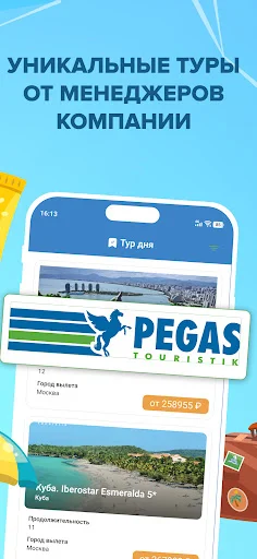 Горящие туры Pegas Touristik ডাউনলোড করুন – সেরা ট্যুর ডিল - Screenshot 5