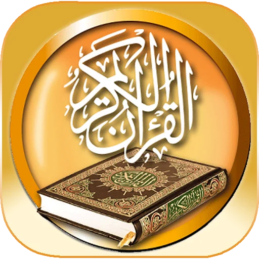 Quran Audio – Listen & Reflect ডাউনলোড করুন – সেরা কুরআন অডিও অ্যাপ