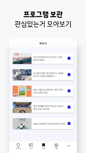 한달살러 অ্যাপ ডাউনলোড করুন – কোরিয়া ভ্রমণ অনুদান ও সহায়তা পান - Screenshot 29
