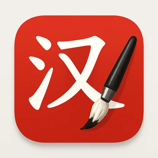 Cách viết chữ Hán – Nôm ডাউনলোড করুন – সেরা চাইনিজ ক্যারেক্টার লার্নিং অ্যাপ