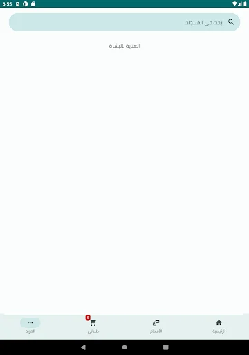 Saed Express ডাউনলোড করুন – সেরা পণ্য কেনাকাটার অ্যাপ - Screenshot 7