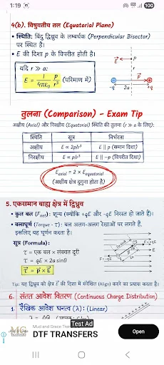 ১২তম পদার্থবিজ্ঞান নোট হিন্দি – সহজ ভাষায় সম্পূর্ণ অধ্যায় - Screenshot 4