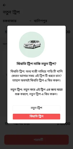 U-Turn Partner ডাউনলোড করুন – বাংলাদেশে গাড়ি ভাড়ার স্মার্ট সমাধান - Screenshot 19