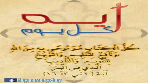 ايه كل يوم من الكتاب المقدس ডাউনলোড করুন – প্রতিদিনের বাইবেল ভার্স - Screenshot 10