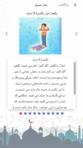 آموزش نماز اهل تشیع ডাউনলোড করুন – শিয়া নামাজের নিয়ম ও পদ্ধতি - Screenshot 4