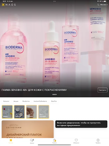 NAOS: ফরাসি কসমেটিকস অ্যাপ ডাউনলোড করুন – BIODERMA, Institut Esthederm - Screenshot 7