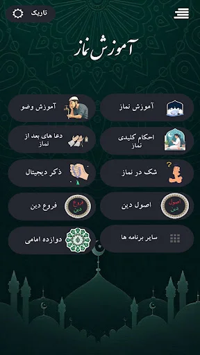 آموزش نماز اهل تشیع ডাউনলোড করুন – শিয়া নামাজের নিয়ম ও পদ্ধতি - Screenshot 2