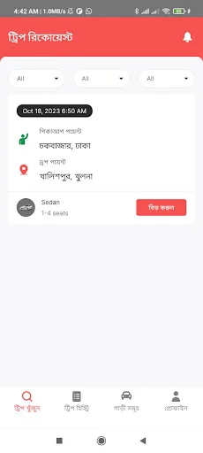 U-Turn Partner ডাউনলোড করুন – বাংলাদেশে গাড়ি ভাড়ার স্মার্ট সমাধান - Screenshot 1